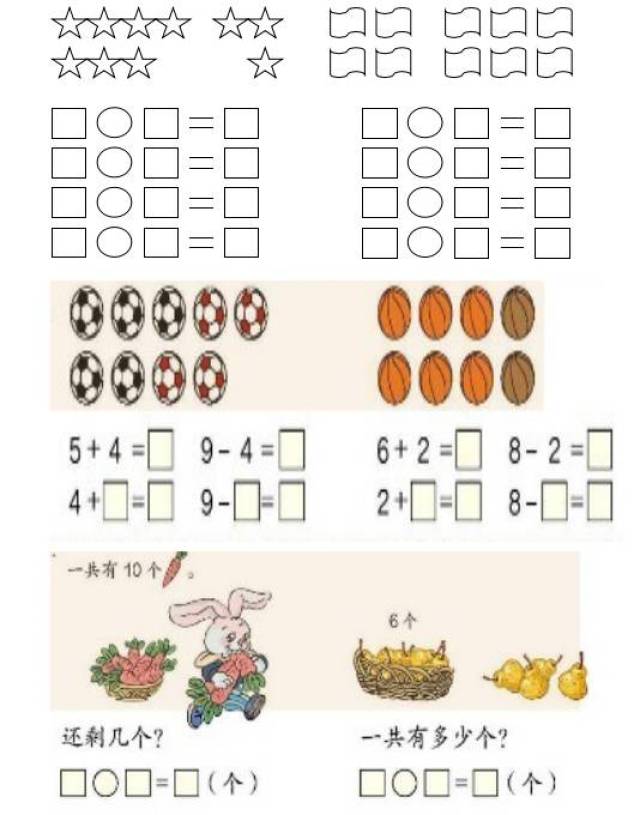 一年级数学一图四式专项综合练习题