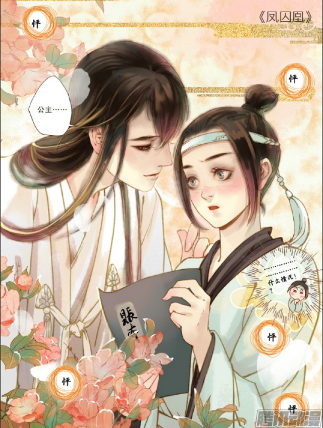 好看的漫画书推荐古风 796ca5f793274fbe96ffa54d9524890b.jpg