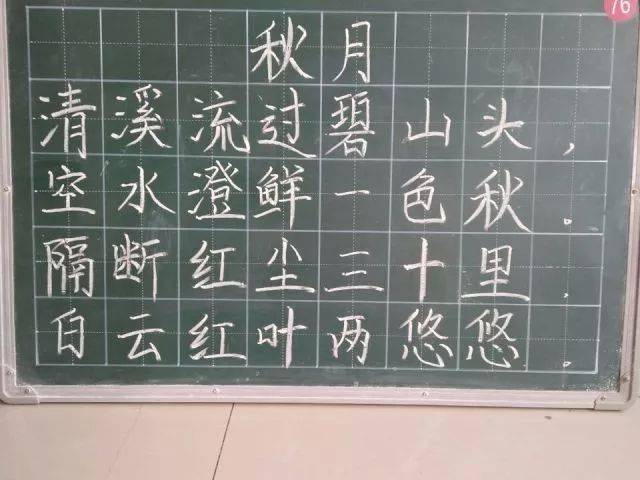 要求全体老师认真练写粉笔字,对每一位教师的小黑板进行统一编号,书写