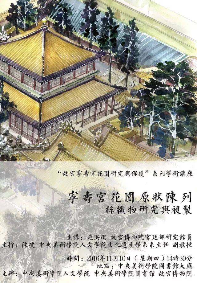 聂崇正 倦勤斋天顶画,全景画三题 王子林 长宜茀禄:宁寿宫花园的秘密