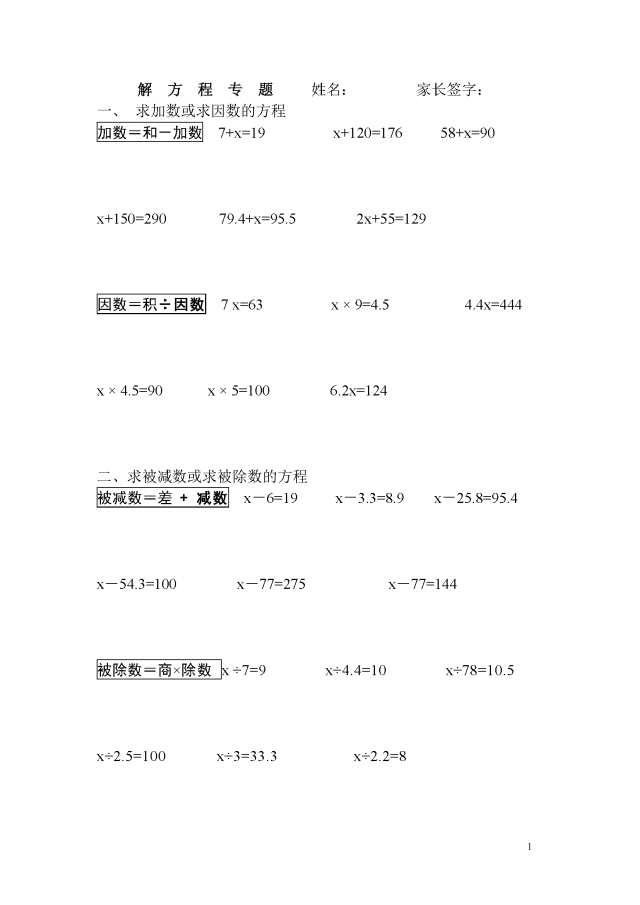 小学五年级上册数学习题解方程专题