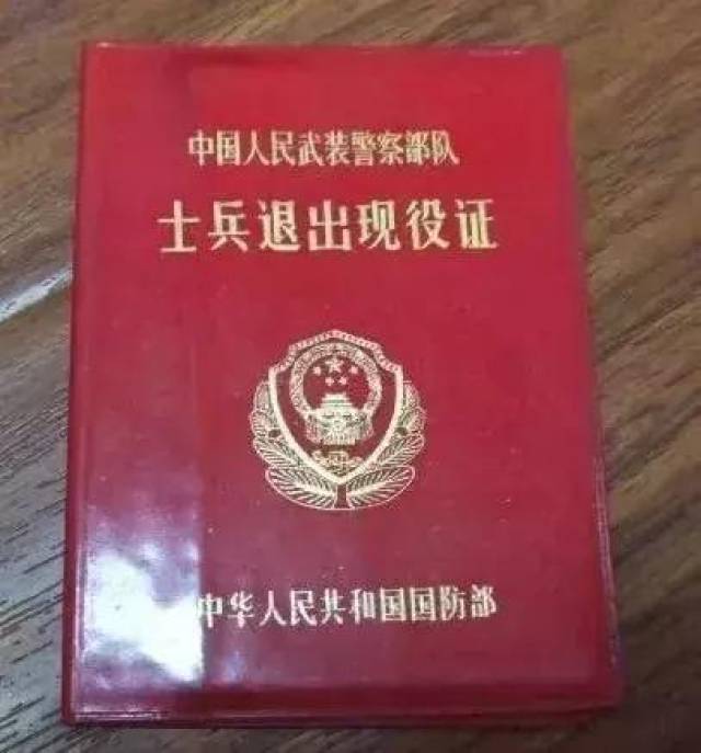 转业了,复员了,自主了,你的退伍证有这样七大用处!你都知道吗?