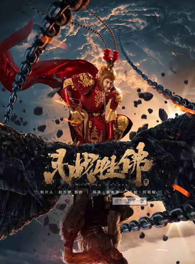 成功示范一:《斗战胜佛》