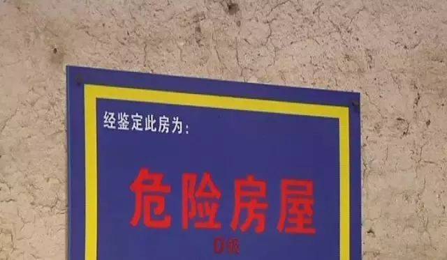 温州d级危房如何"解危",现在有明确规定了!