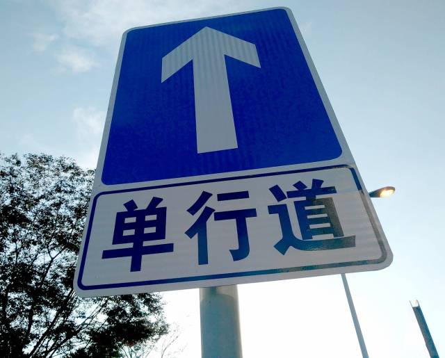 两条道路都已设置单行道标志