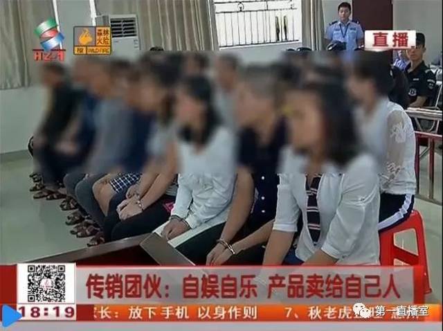 惠东法院开审传销诈骗案 这个传销团伙玩的不一样