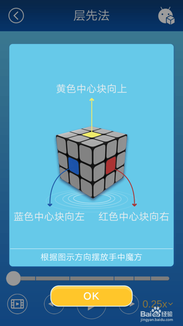 出现魔方还原步骤的3d动画,根据提示一步步还原即可