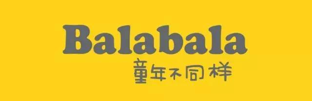 balabala婴童店 店铺电话:88022771 巴拉巴拉是国际化的儿童时尚品牌