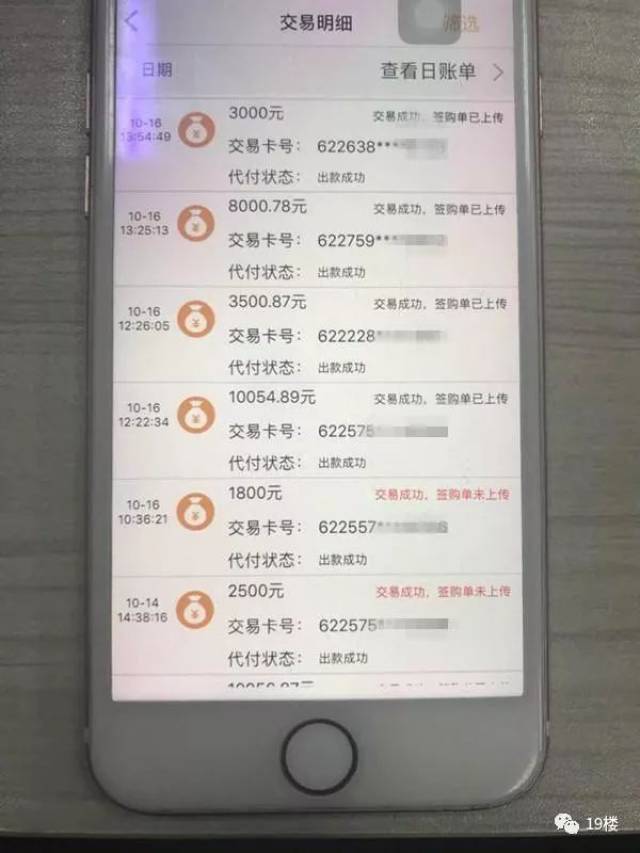 杭州一女子为提升蚂蚁借呗额度,向骗子汇款50