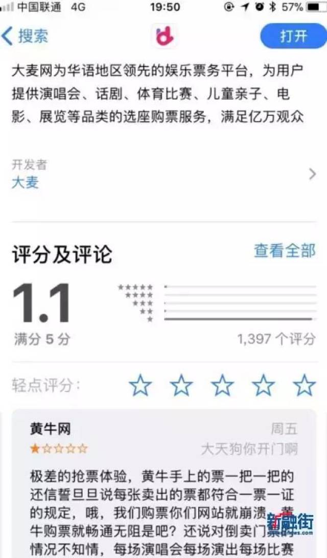 英雄联盟决赛天价票引起众怒 弄虚作假的大麦网或将被严惩