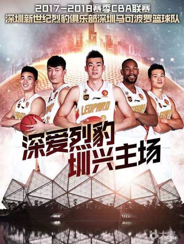 2017-2018 中国男子篮球职业联赛 深圳马可波罗vs新疆
