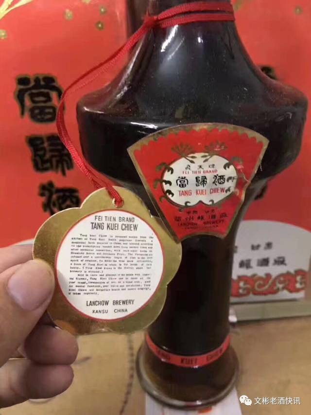 稀少86年双层盒飞天牌当归酒
