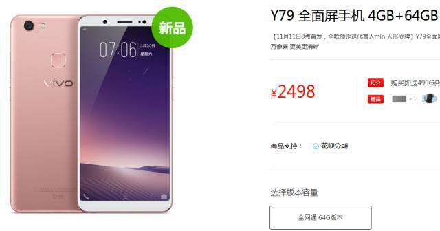 vivo y79全面屏手机开启预售:知性美颜自拍