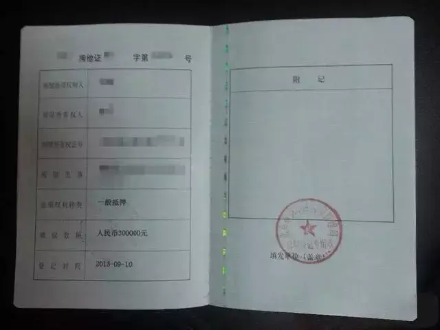 最高额抵押合同,最高额保证合同,抵押物他项权证以及抵押物查册等