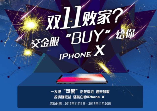 交金服理财大福利,双十一白送