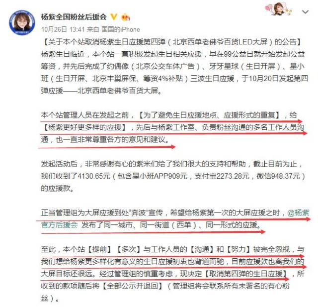 甚至考虑在杨紫生日应援活动结束后关闭停止运营个站
