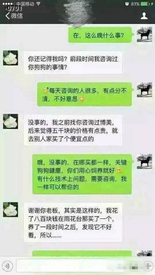 带狗子去洗澡,老板说他遇上一个贱人,看了聊天记录,确实不要脸