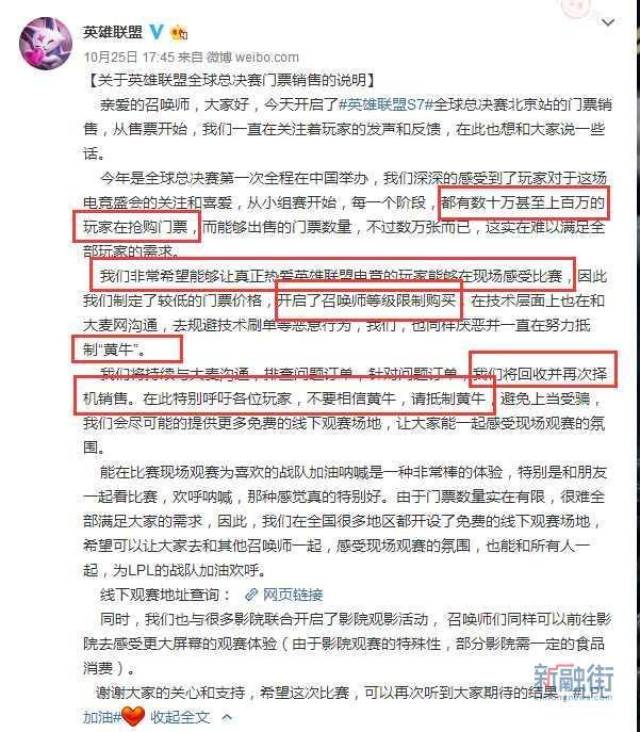 英雄联盟决赛天价票引起众怒 弄虚作假的大麦网或将被严惩