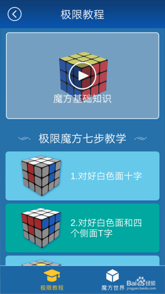 如何学习魔方,快速上手独立还原?