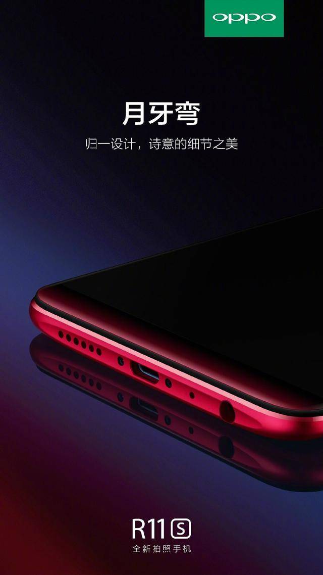 oppo r11s发布倒计时,各种惊艳设计即将揭开谜底_手机