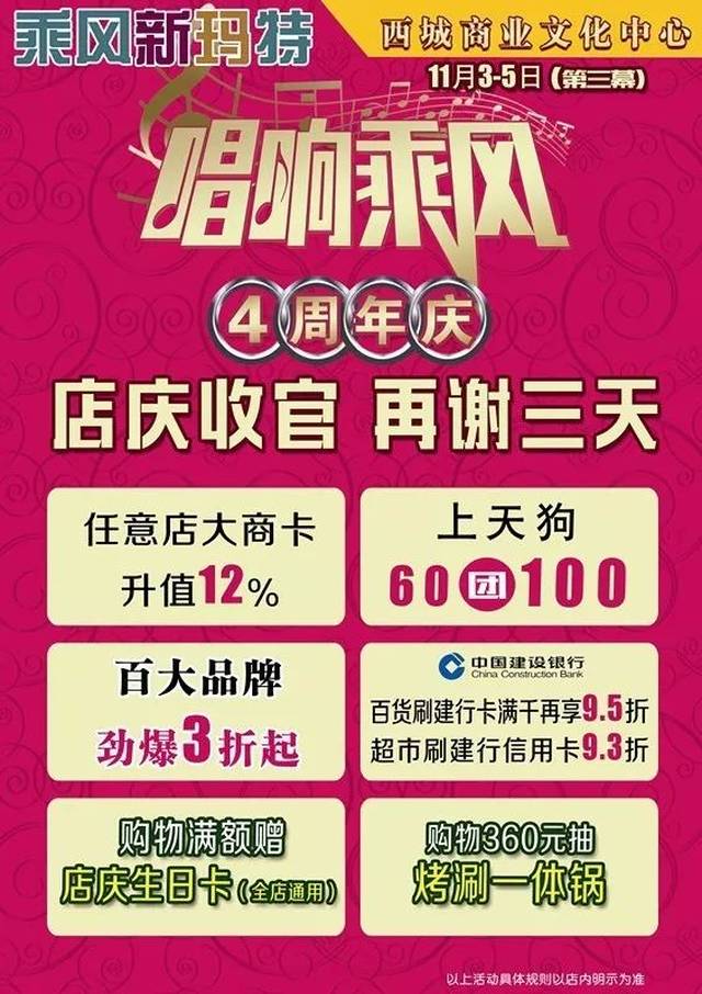 【乘风新玛特4周年庆】店庆收官,再谢三天!