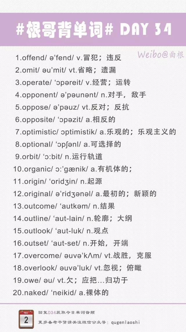 2017.11.1 8:30 morning  微博:@曲根老师  8:00am更新单词.