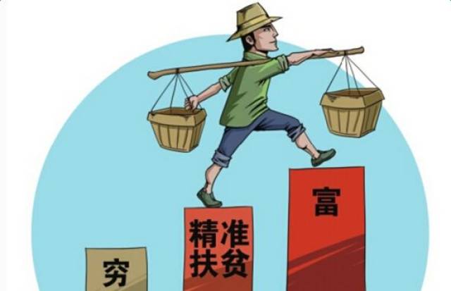 全国又有26县集中脱贫摘帽 打赢脱贫攻坚战迈出坚实步伐