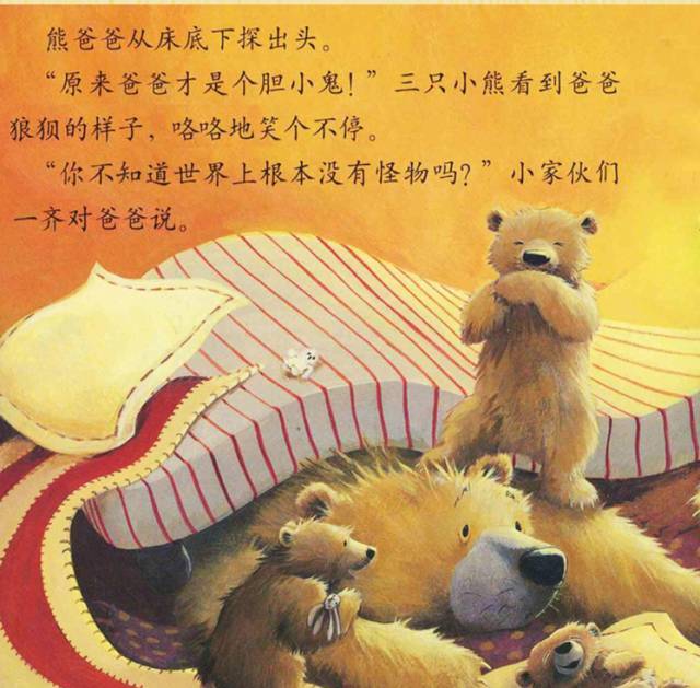 【绘本时间】《熊爸爸不怕》——谁才是胆小鬼?