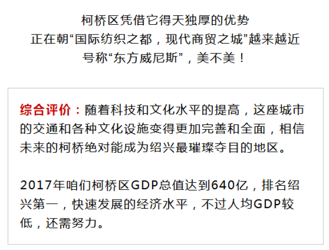 1988年绍兴各县区GDP_曝光 绍兴各县市区的GDP总值排名出来了 嵊州竟排在...