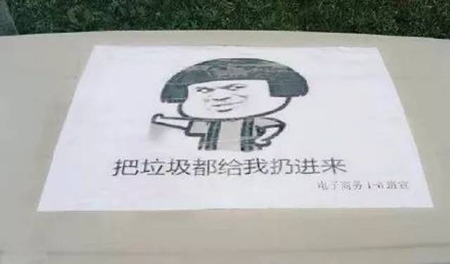 高校垃圾桶现呆萌表情包,太搞笑了.