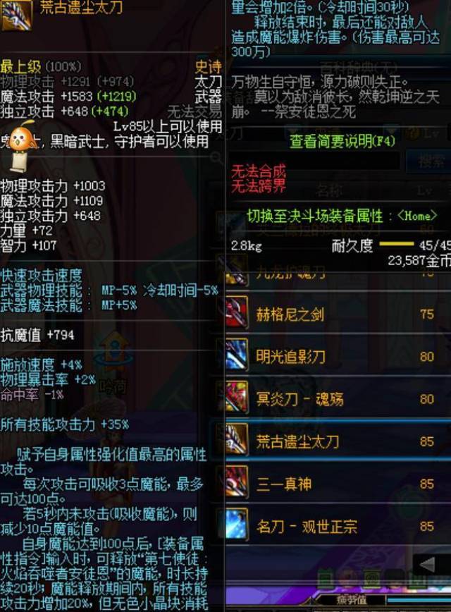 DNF:荒古武器开魔能会晶尽人亡?老子能开到2