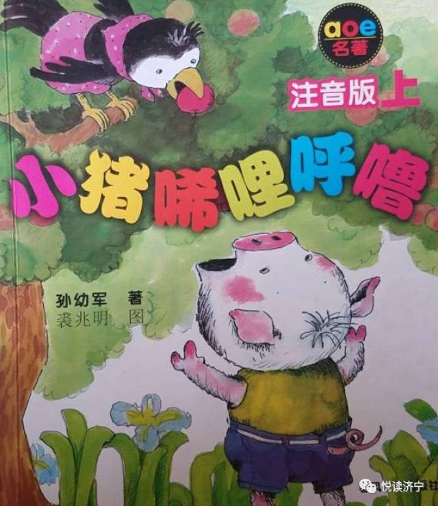 荐书《小猪唏哩呼噜 上》