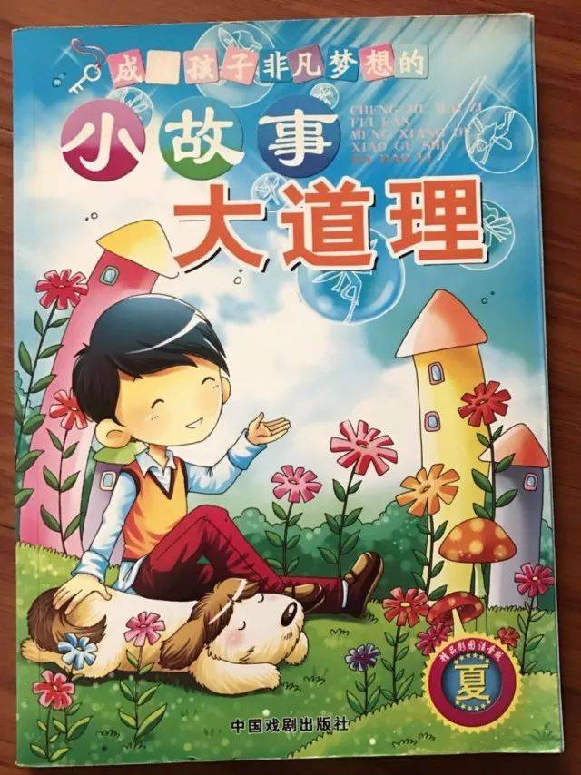 目录(七):童话故事(第3辑)