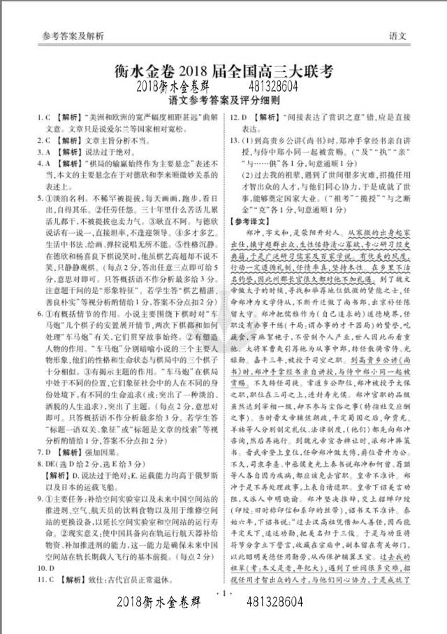 2018衡水金卷单元卷答案