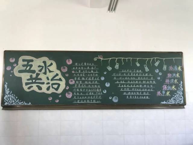 "五水共治"黑板报评比