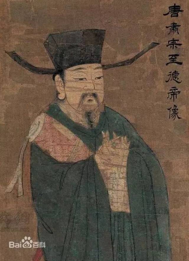 唐肃宗 李亨