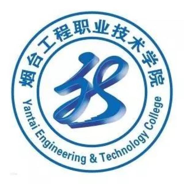 烟台职业学院招聘_烟台职业学院2019年单独招生开始报名啦(3)