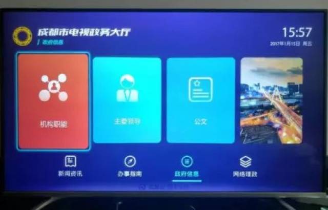 电视政务大厅上线,快打开电视了解吧