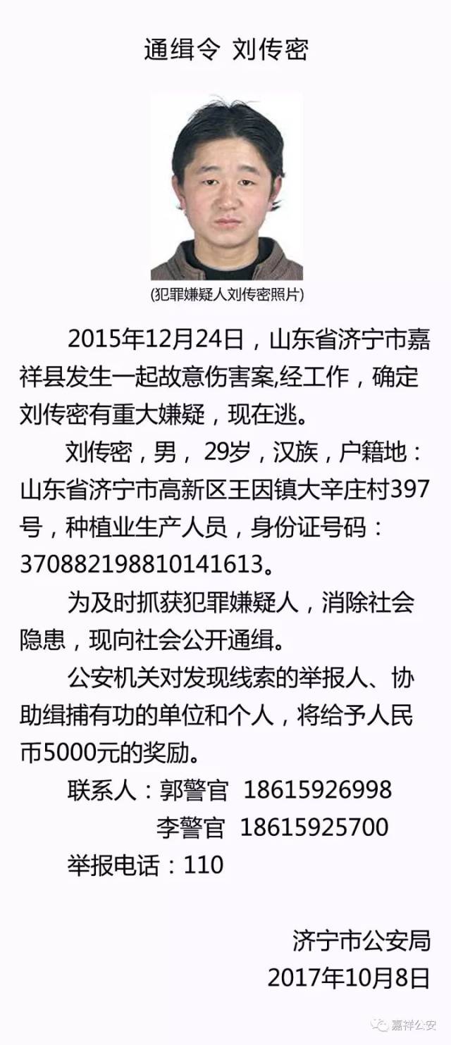 【通缉令】|嘉祥警方公开通缉这四名在逃人员,看见抓紧报警!