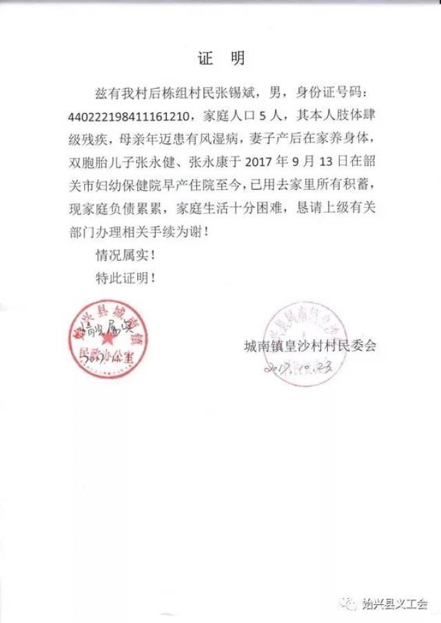 100元 1978元 ▲早产儿孖宝父亲所在地村委,镇政府民政办出具的证明