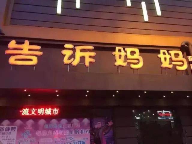 店名内涵到违反广告法?这些芜湖奇葩店名你听过吗