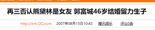 熊黛林被爆已有三个月身孕,网友戏称:孩子可以取名为郭富城