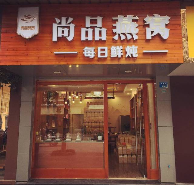 龙泉首家鲜炖燕窝体验店,高颜值者必选,价格超平民