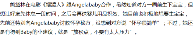 熊黛林被爆已有三个月身孕,网友戏称:孩子可以取名为郭富城