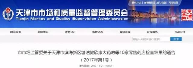 做了啥？天津这5家医院和10家药店被严惩曝光