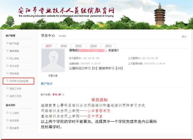 为积极推进"互联网 继续教育"工作,根据《河南省专业技术人员继续教育