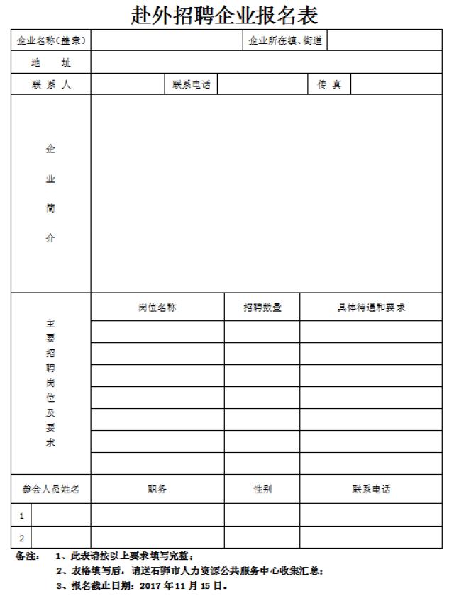 石狮日 专场招聘活动的通知-教育频道-