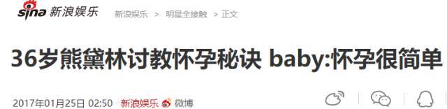 熊黛林被爆已有三个月身孕,网友戏称:孩子可以取名为郭富城