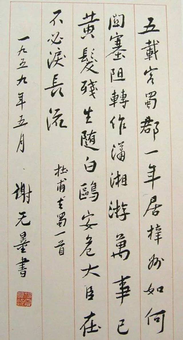 刘春雪瘦金体书法赏析:仙风道骨,清新自然