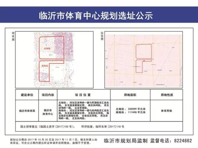 项目内容: 临沂市体育中心 项目位置: 北地块:河东区沭埠岭一路与军部